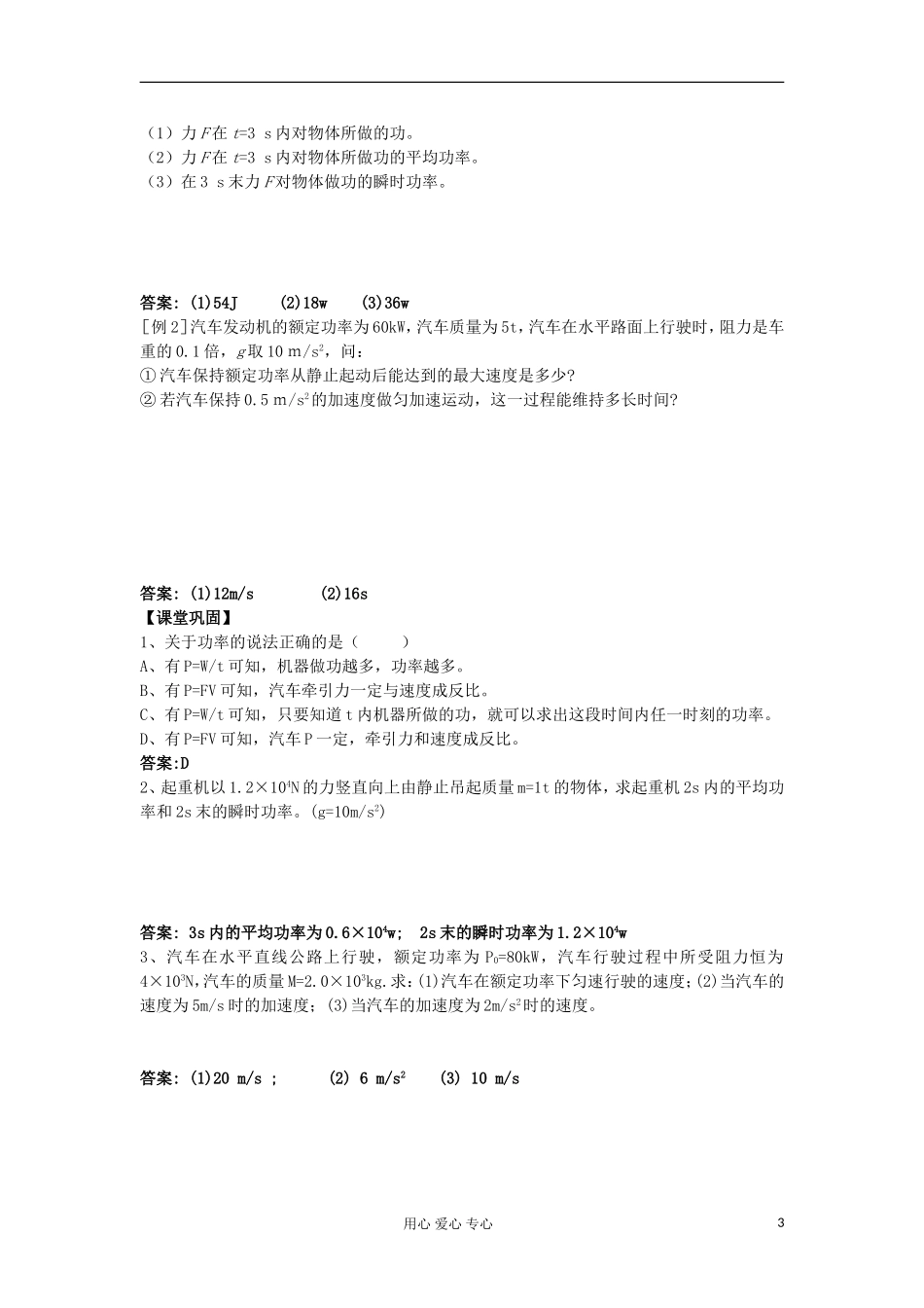 2012高中物理 7.3 功率学案 新人教版必修2_第3页