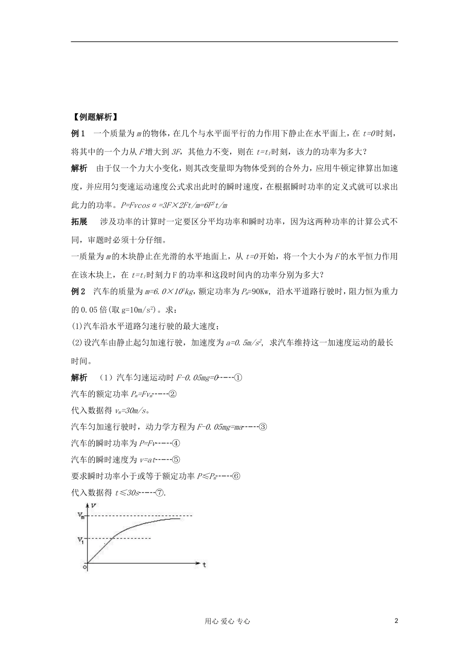 2012高中物理 7.3 功率学案3 新人教版必修2_第2页