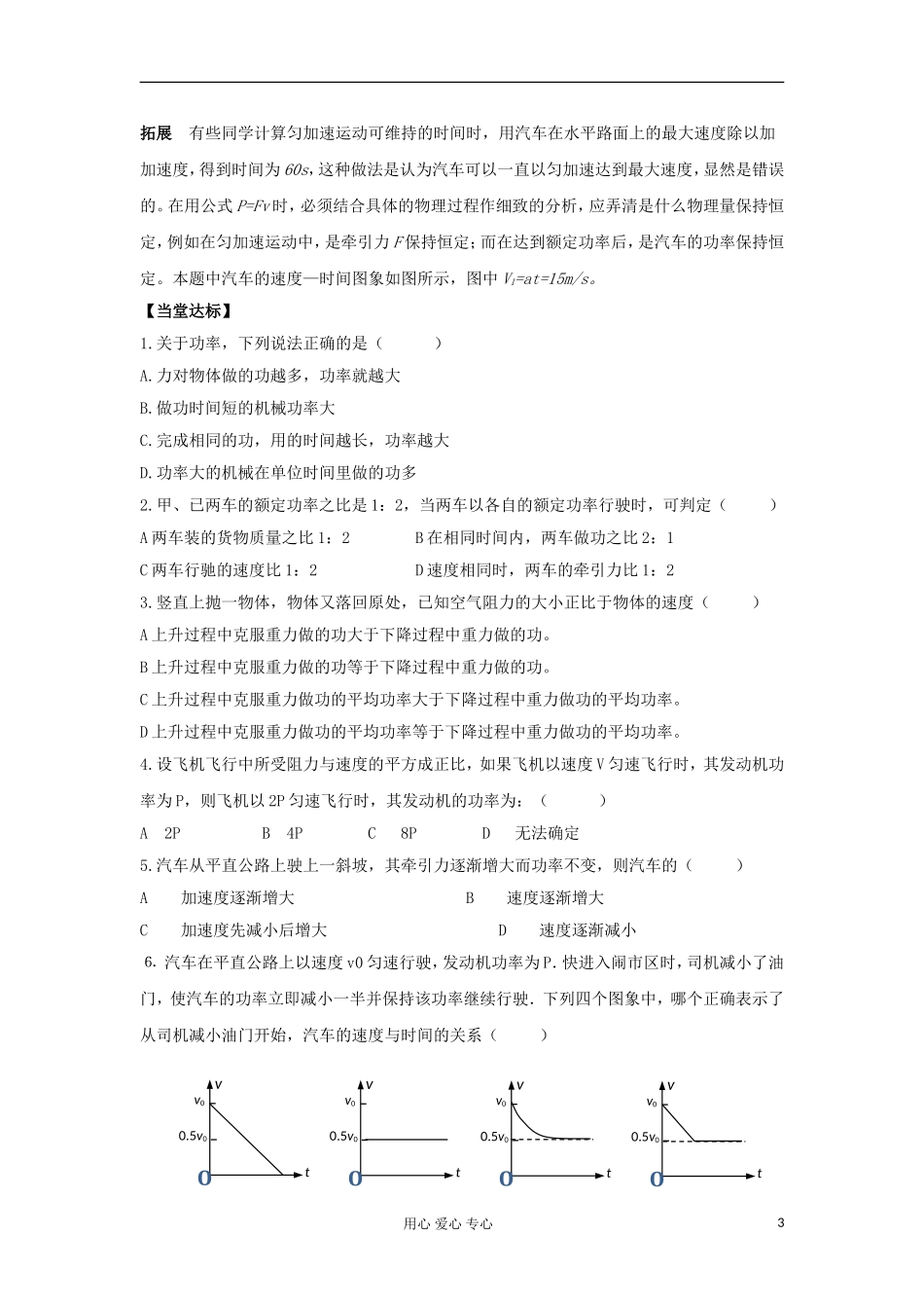 2012高中物理 7.3 功率学案3 新人教版必修2_第3页