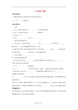 2012高中物理 7.3 功率学案3 新人教版必修2