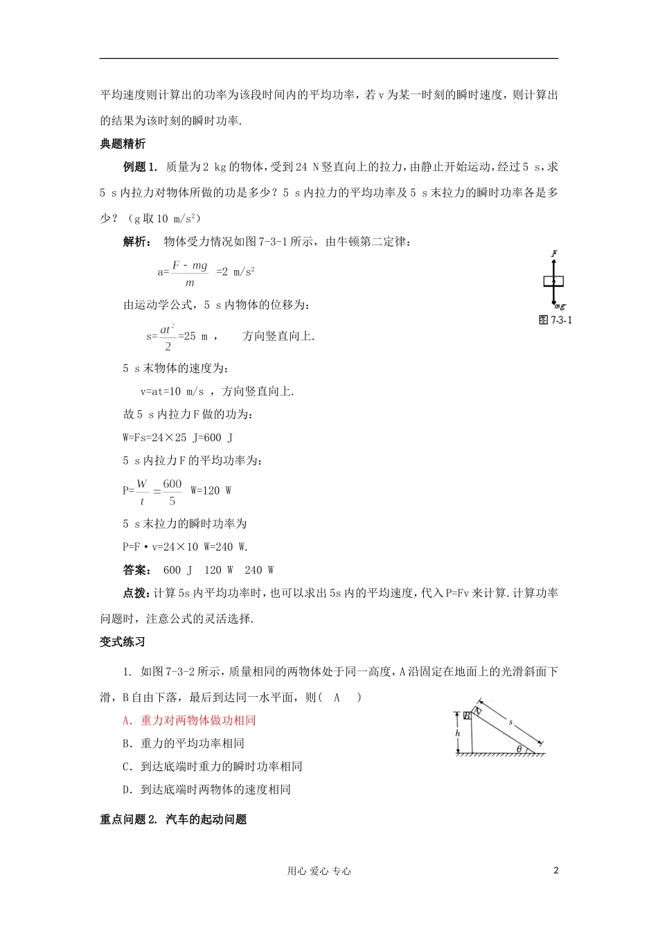 2012高中物理 7.3 功率学案6 新人教版必修2_第2页