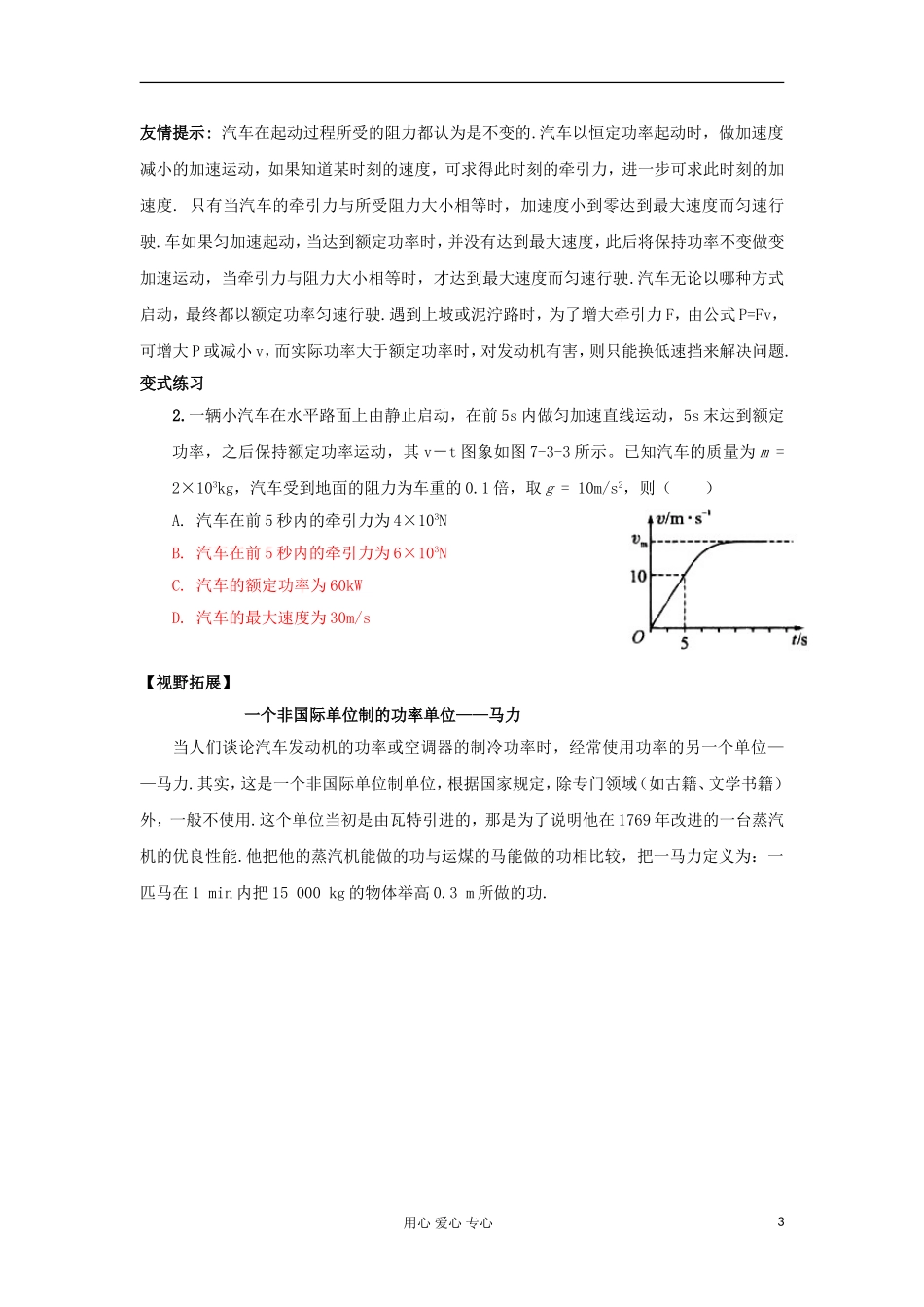 2012高中物理 7.3 功率学案6 新人教版必修2_第3页