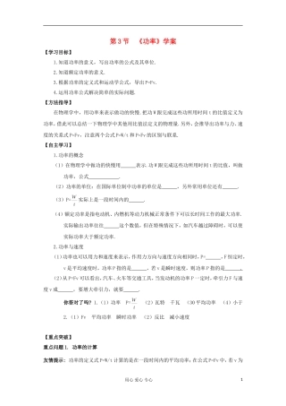 2012高中物理 7.3 功率学案6 新人教版必修2