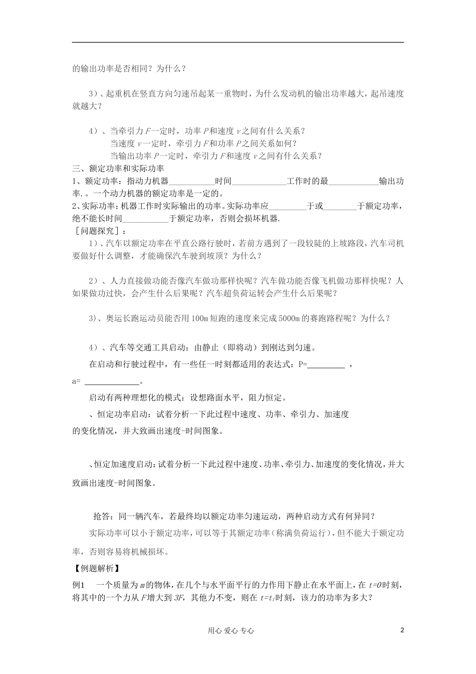 2012高中物理 7.3 功率学案7 新人教版必修2_第2页