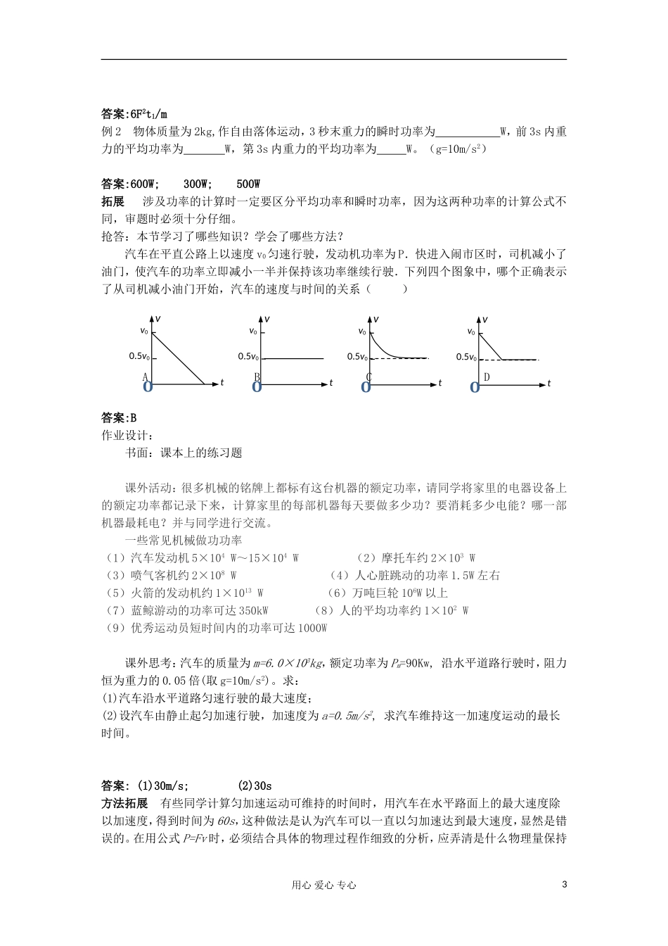 2012高中物理 7.3 功率学案7 新人教版必修2_第3页