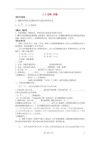 2012高中物理 7.3 功率学案7 新人教版必修2