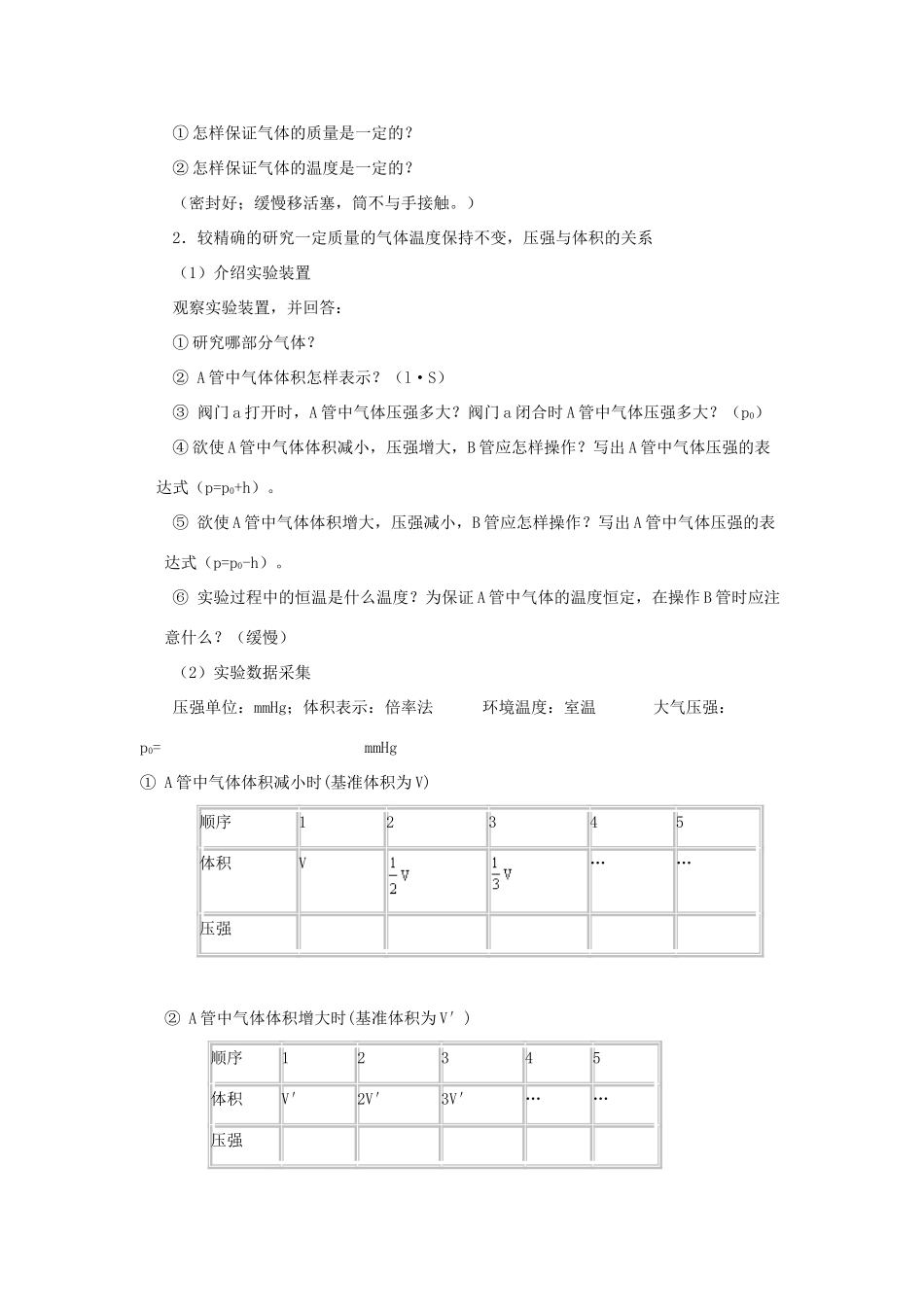 2012高中物理 8.1 气体的等温变化 玻意耳定律教案 新人教版选修3-3_第2页