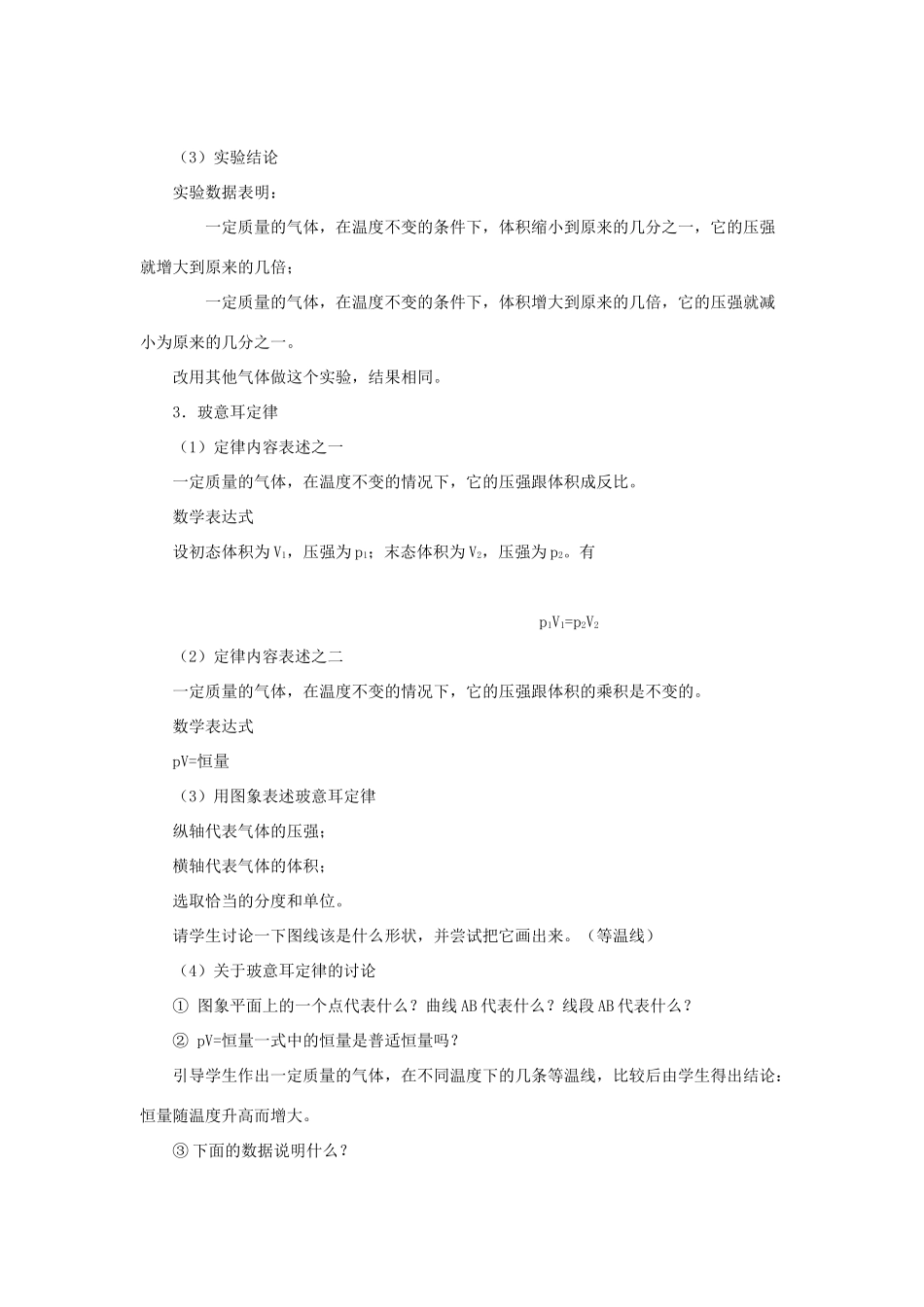 2012高中物理 8.1 气体的等温变化 玻意耳定律教案 新人教版选修3-3_第3页