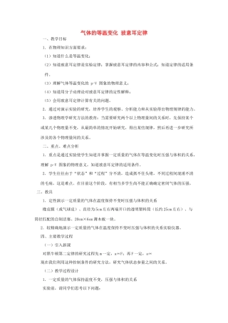 2012高中物理 8.1 气体的等温变化 玻意耳定律教案 新人教版选修3-3