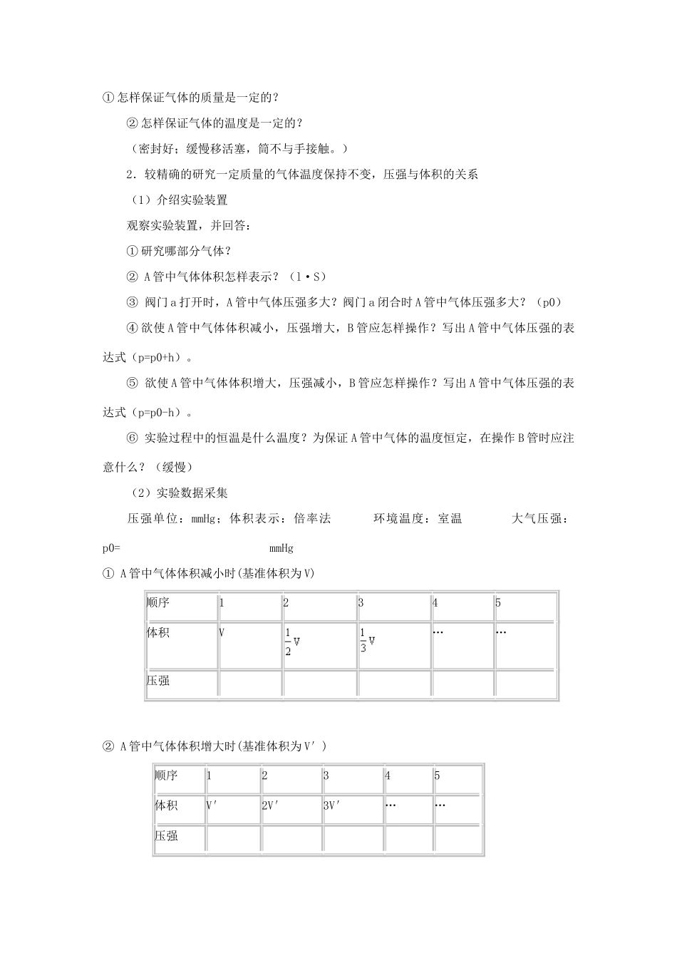 2012高中物理 8.1 气体的等温变化 教案1 新人教版选修3-3_第2页