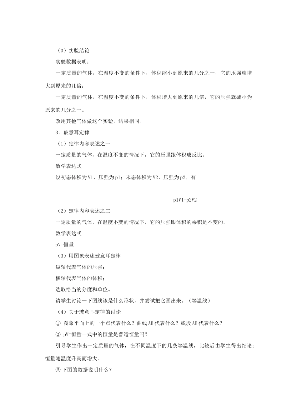 2012高中物理 8.1 气体的等温变化 教案1 新人教版选修3-3_第3页
