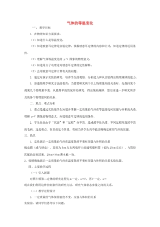 2012高中物理 8.1 气体的等温变化 教案1 新人教版选修3-3