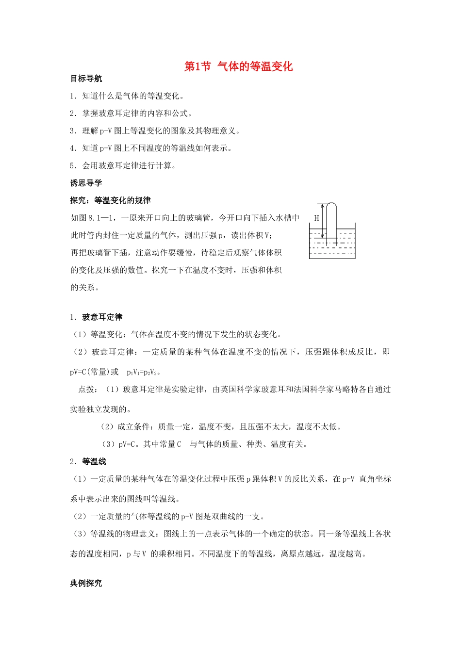 2012高中物理 8.1《气体的等温变化》教案3 新人教版选修3-3_第1页