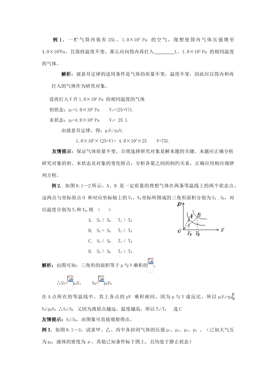 2012高中物理 8.1《气体的等温变化》教案3 新人教版选修3-3_第2页