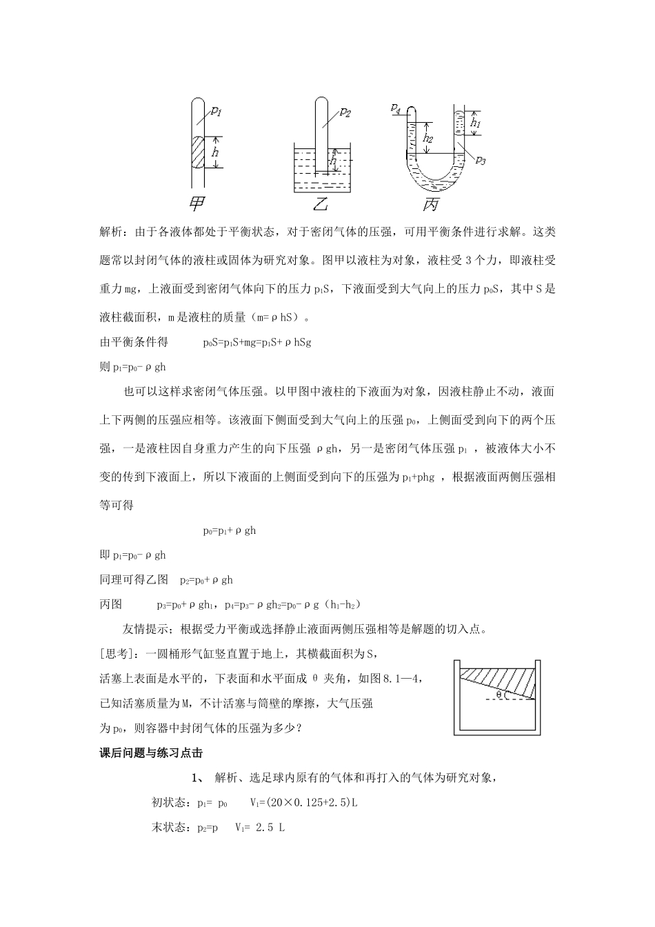 2012高中物理 8.1《气体的等温变化》教案3 新人教版选修3-3_第3页