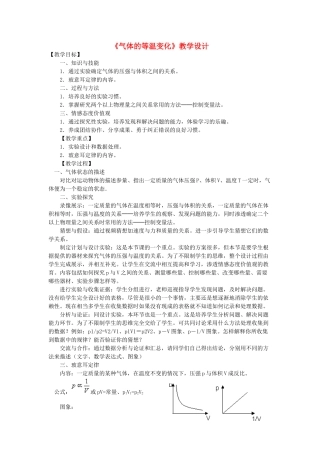 2012高中物理 8.1《气体的等温变化》教学设计 新人教版选修3-3