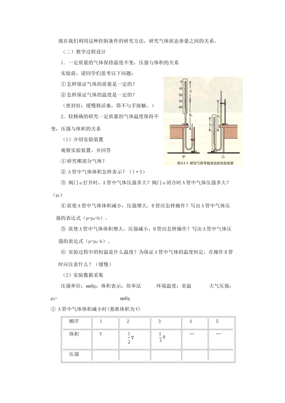 2012高中物理 8.1气体的等温变化 教案1 新人教版选修3-3_第2页