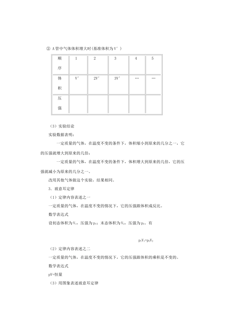 2012高中物理 8.1气体的等温变化 教案1 新人教版选修3-3_第3页