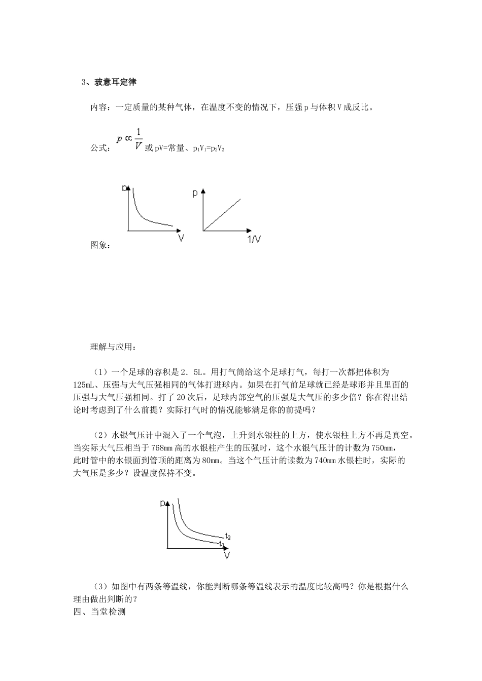 2012高中物理 8.1气体的等温变化 教案2 新人教版选修3-3_第3页