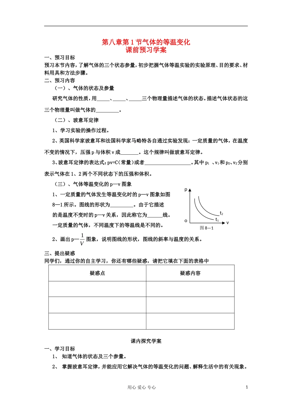 2012高中物理 8.1气体的等温变化 学案 新人教版选修3-3_第1页
