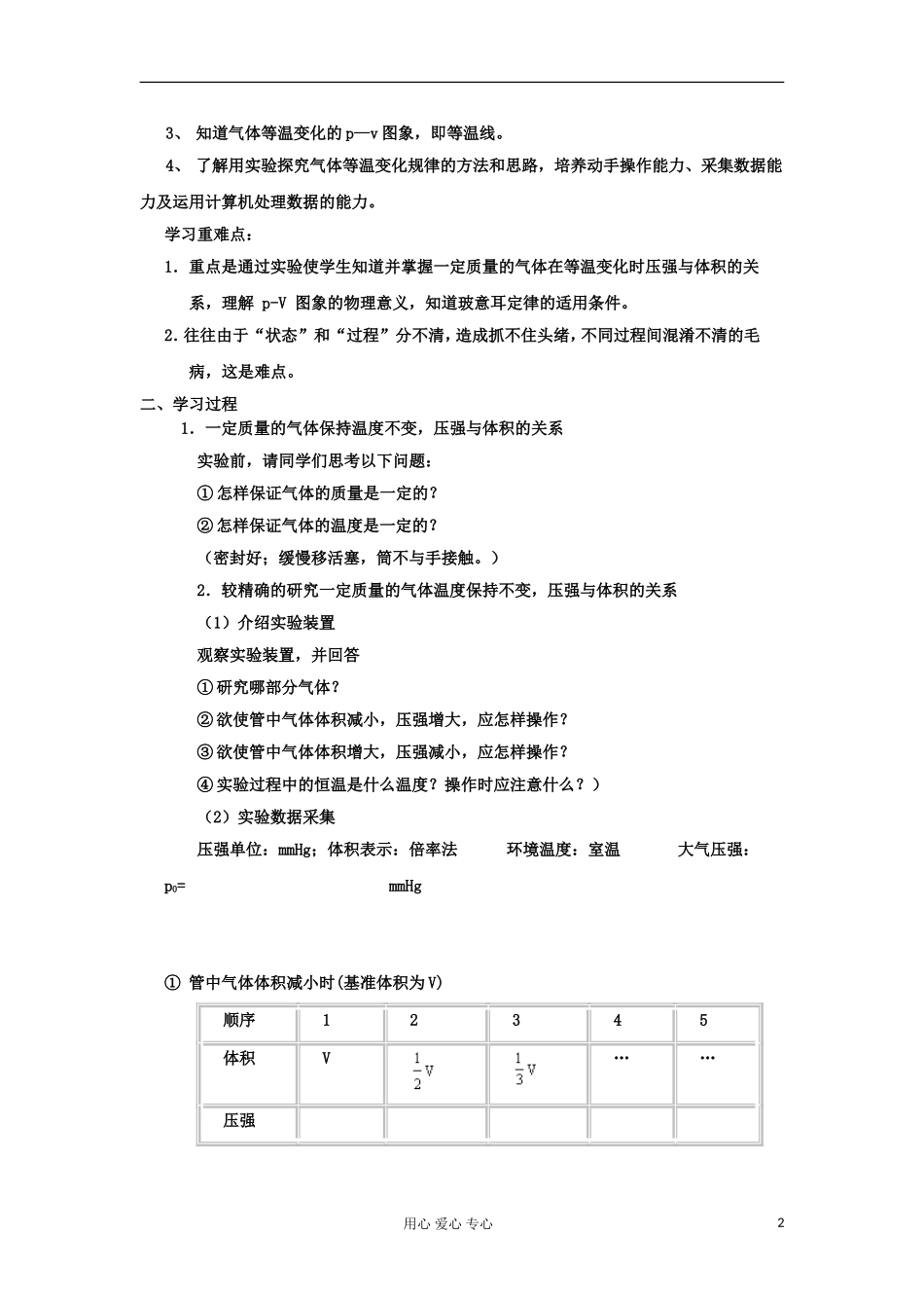 2012高中物理 8.1气体的等温变化 学案 新人教版选修3-3_第2页