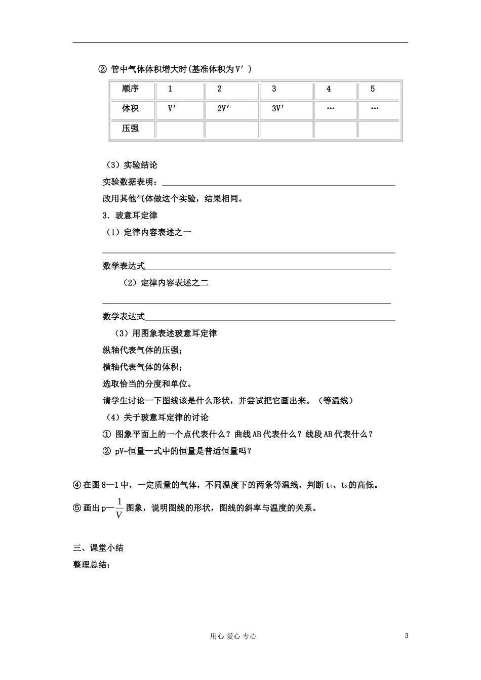 2012高中物理 8.1气体的等温变化 学案 新人教版选修3-3_第3页