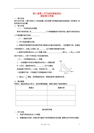 2012高中物理 8.1气体的等温变化 学案 新人教版选修3-3