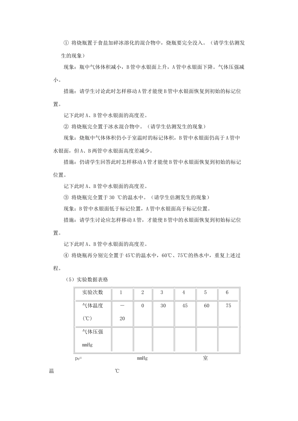 2012高中物理 8.2 气体的等容变化和等压变化 教案 新人教版选修3-3_第3页