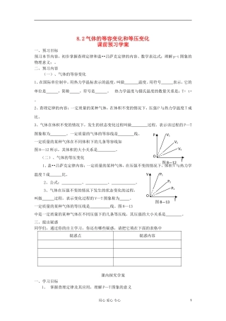 2012高中物理 8.2 气体的等容变化和等压变化学案 新人教版选修3-3