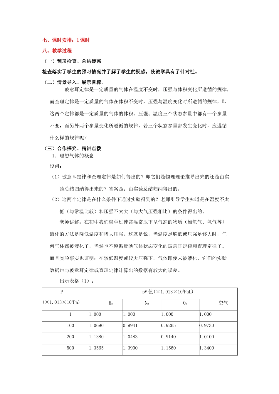 2012高中物理 8.3 理想气体的状态方程 教案 新人教版选修3-3_第2页