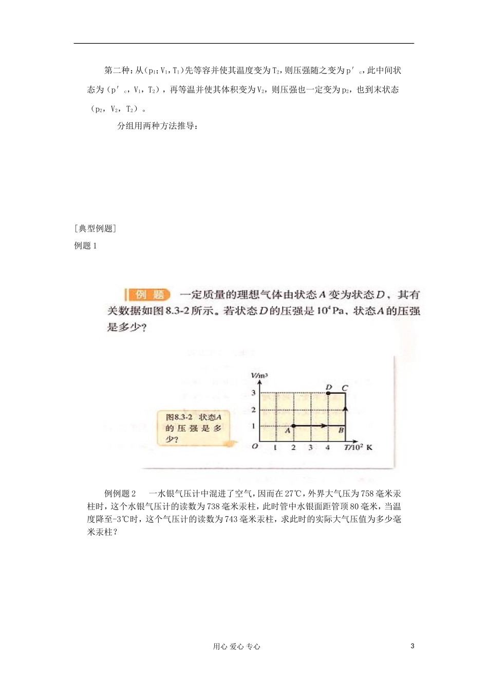 2012高中物理 8.3 理想气体的状态方程学案 新人教版选修3-3_第3页