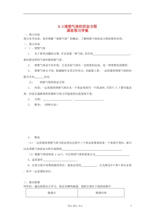 2012高中物理 8.3 理想气体的状态方程学案 新人教版选修3-3
