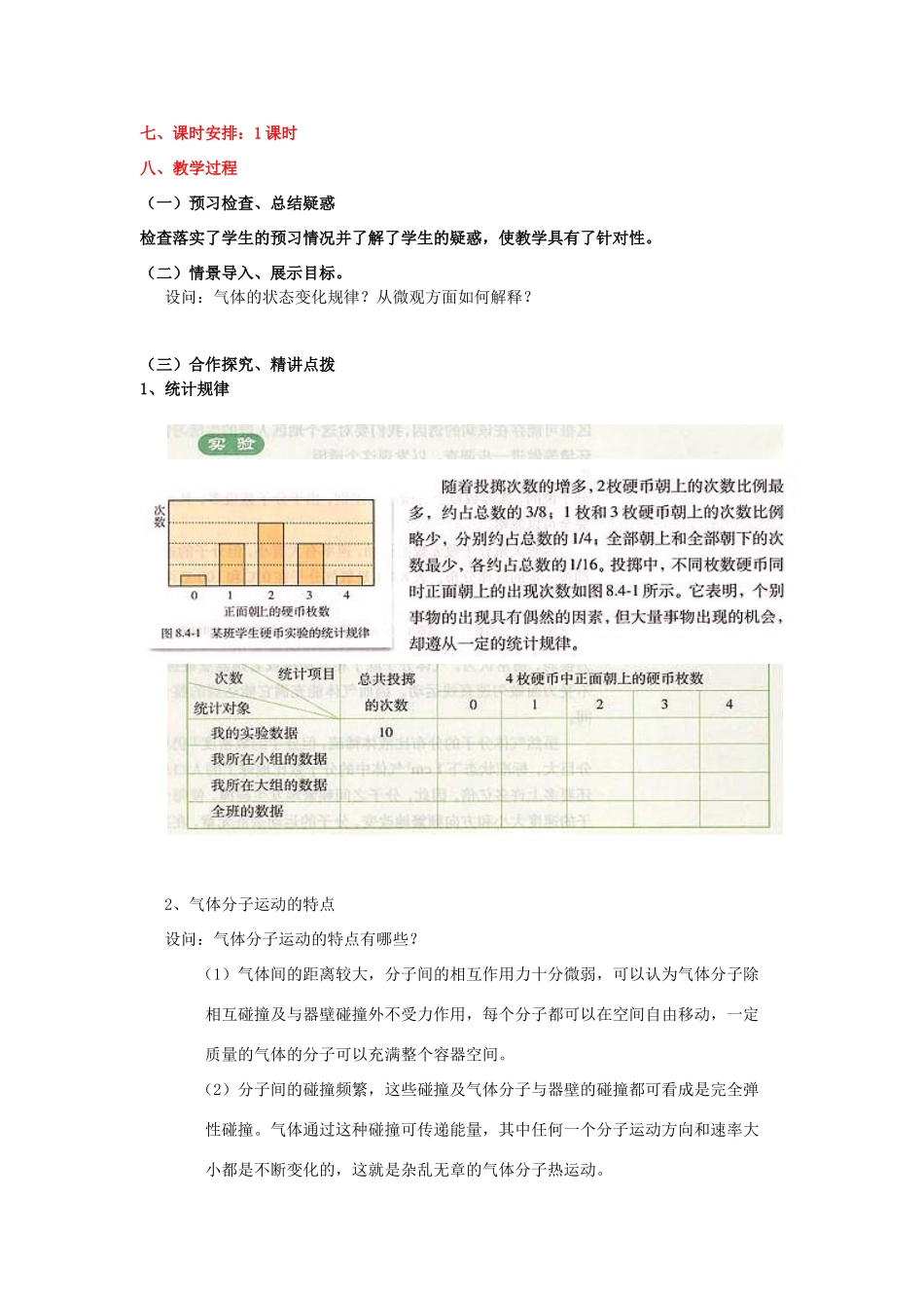 2012高中物理 8.4 气体的微观意义 教案 新人教版选修3-3_第2页