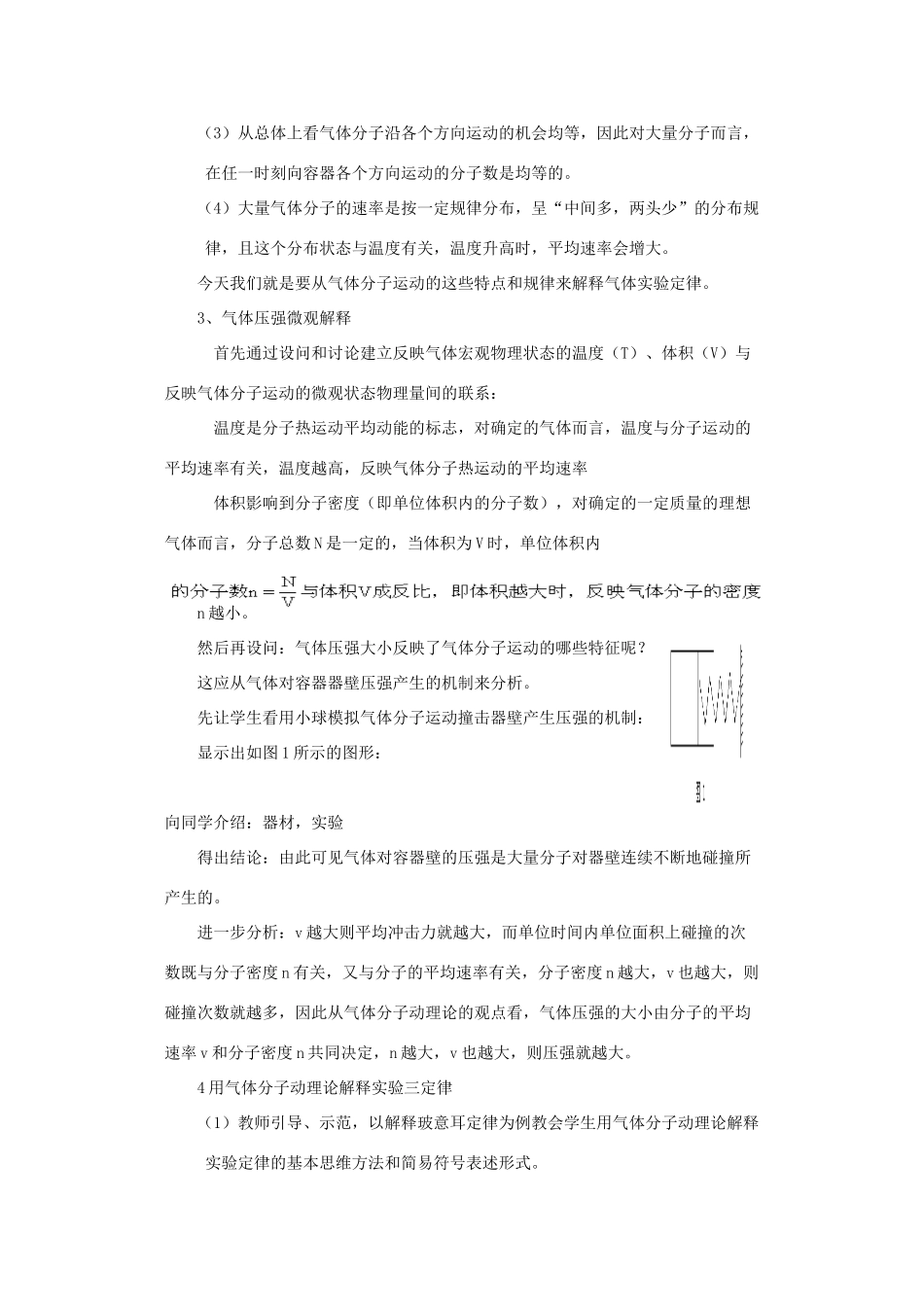 2012高中物理 8.4 气体的微观意义 教案 新人教版选修3-3_第3页