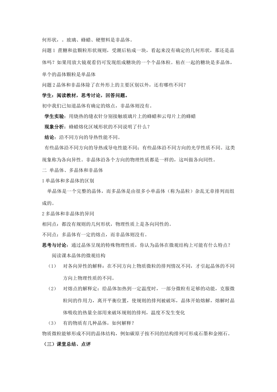 2012高中物理 9.1 固体 教案 新人教版选修3-3_第2页