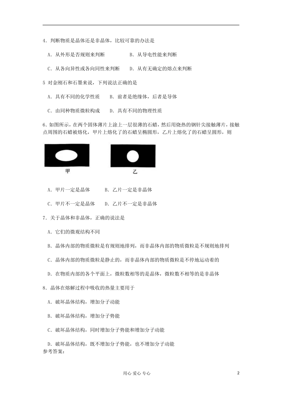 2012高中物理 9.1固体 学案 新人教版选修3-3_第2页