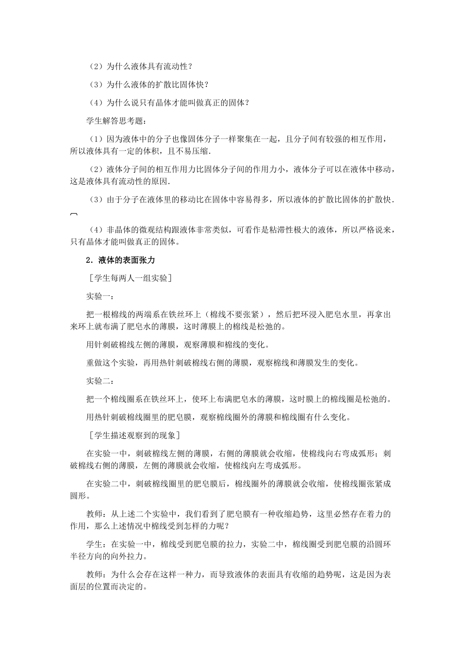 2012高中物理 9.2 液体 教案 新人教版选修3-3_第2页