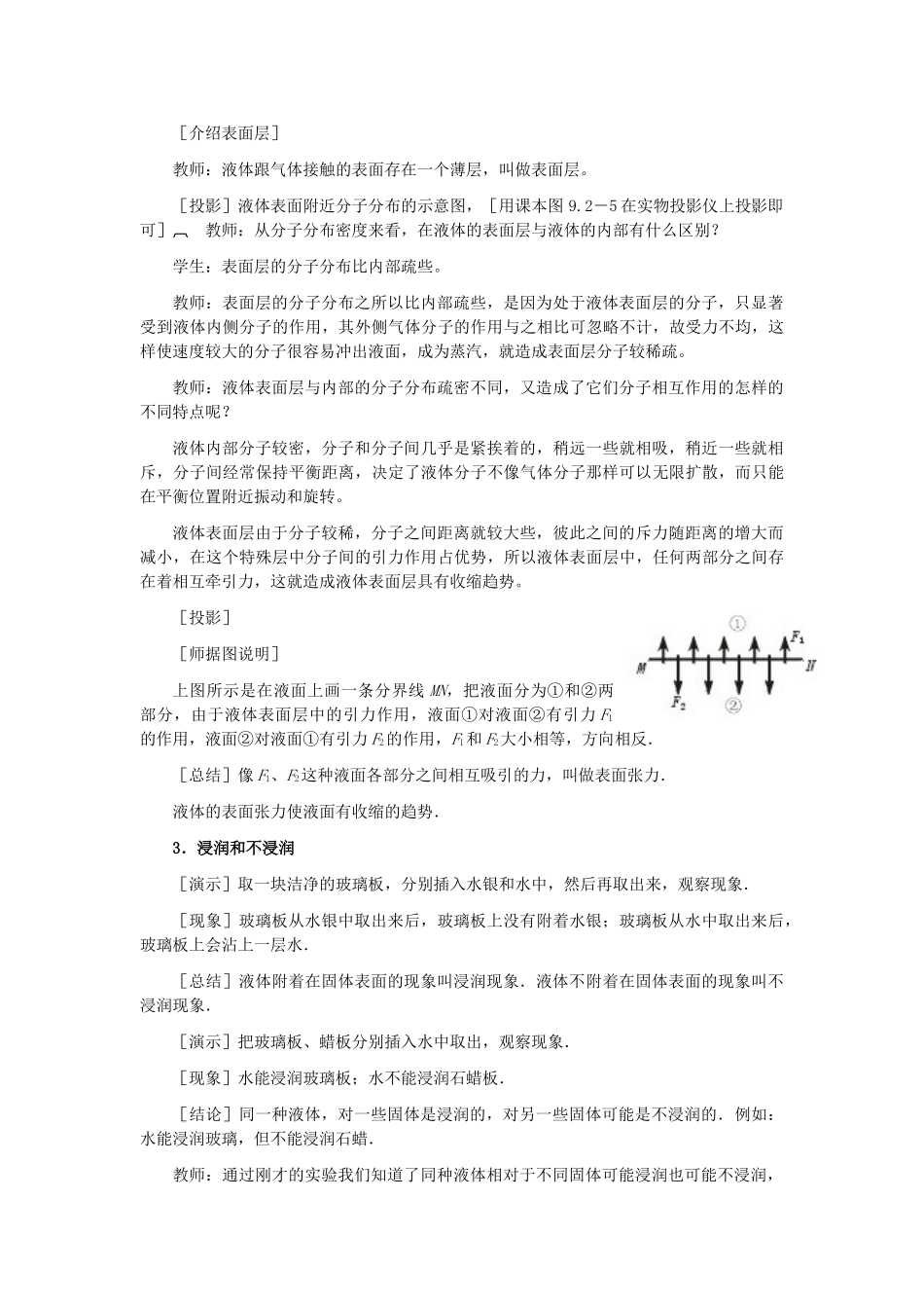 2012高中物理 9.2 液体 教案 新人教版选修3-3_第3页