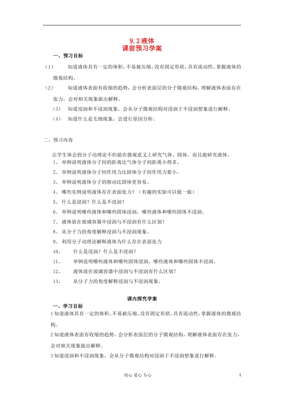 2012高中物理 9.2 液体 学案 新人教版选修3-3_第1页