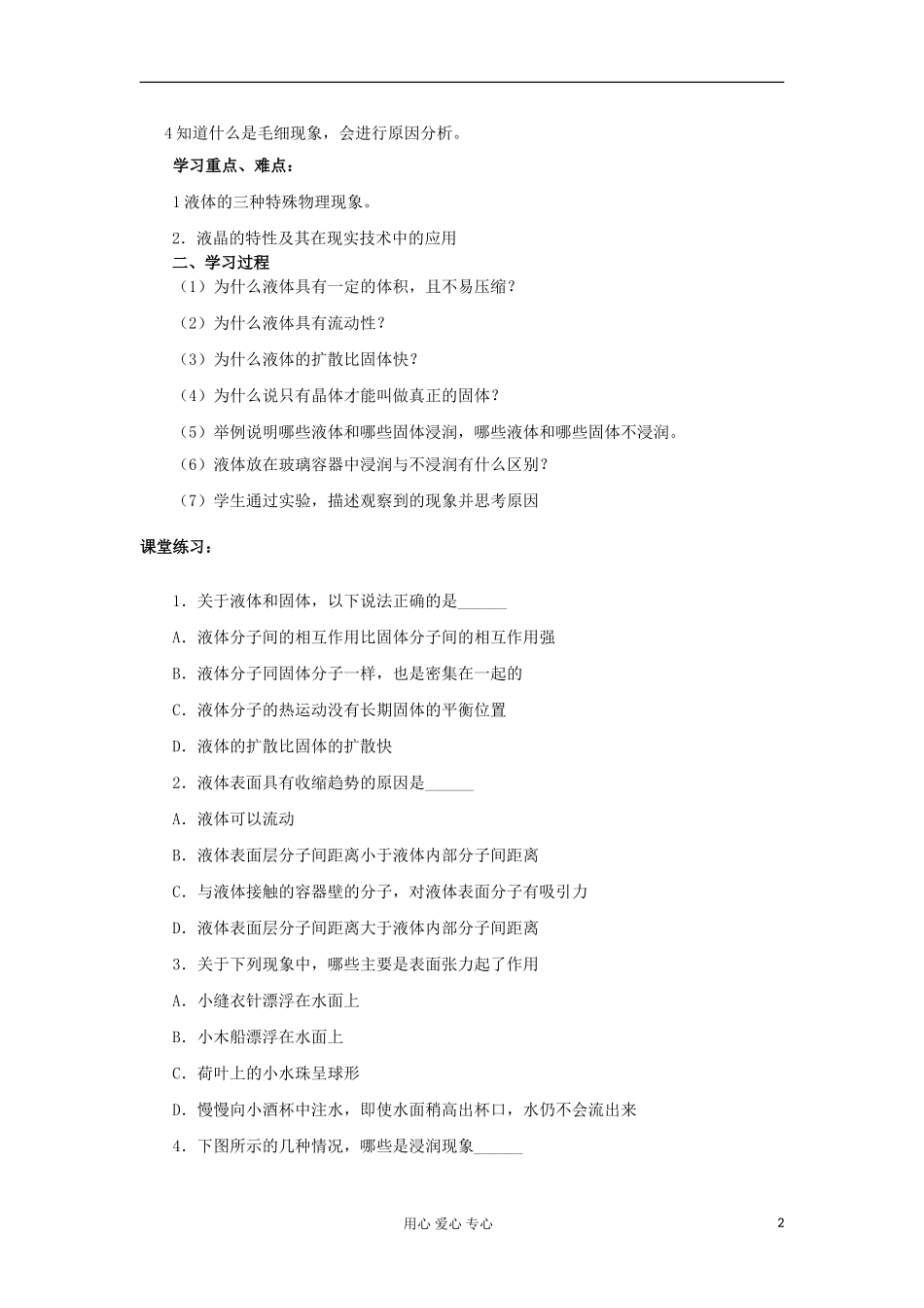 2012高中物理 9.2 液体 学案 新人教版选修3-3_第2页