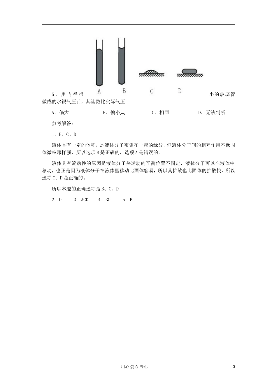 2012高中物理 9.2 液体 学案 新人教版选修3-3_第3页