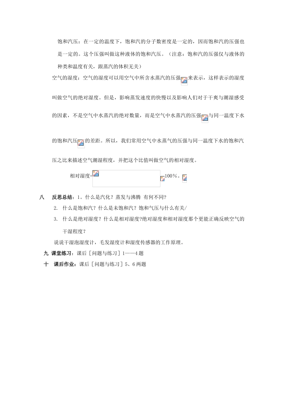 2012高中物理 9.3 饱和汽与饱和汽压 教案 新人教版选修3-3_第3页