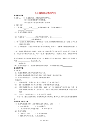 2012高中物理 9.3 饱和汽与饱和汽压 学案 新人教版选修3-3