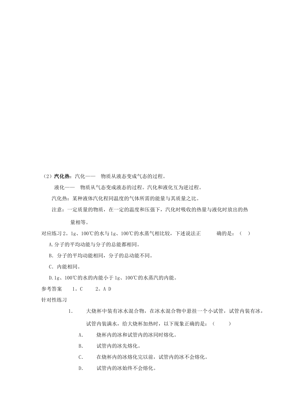 2012高中物理 9.4 物态变化中的能量交换 教案 新人教版选修3-3_第3页