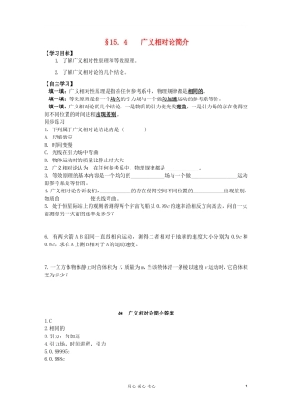2012高中物理 15.4《广义相对论简介》学案全集1 新人教选修3-4