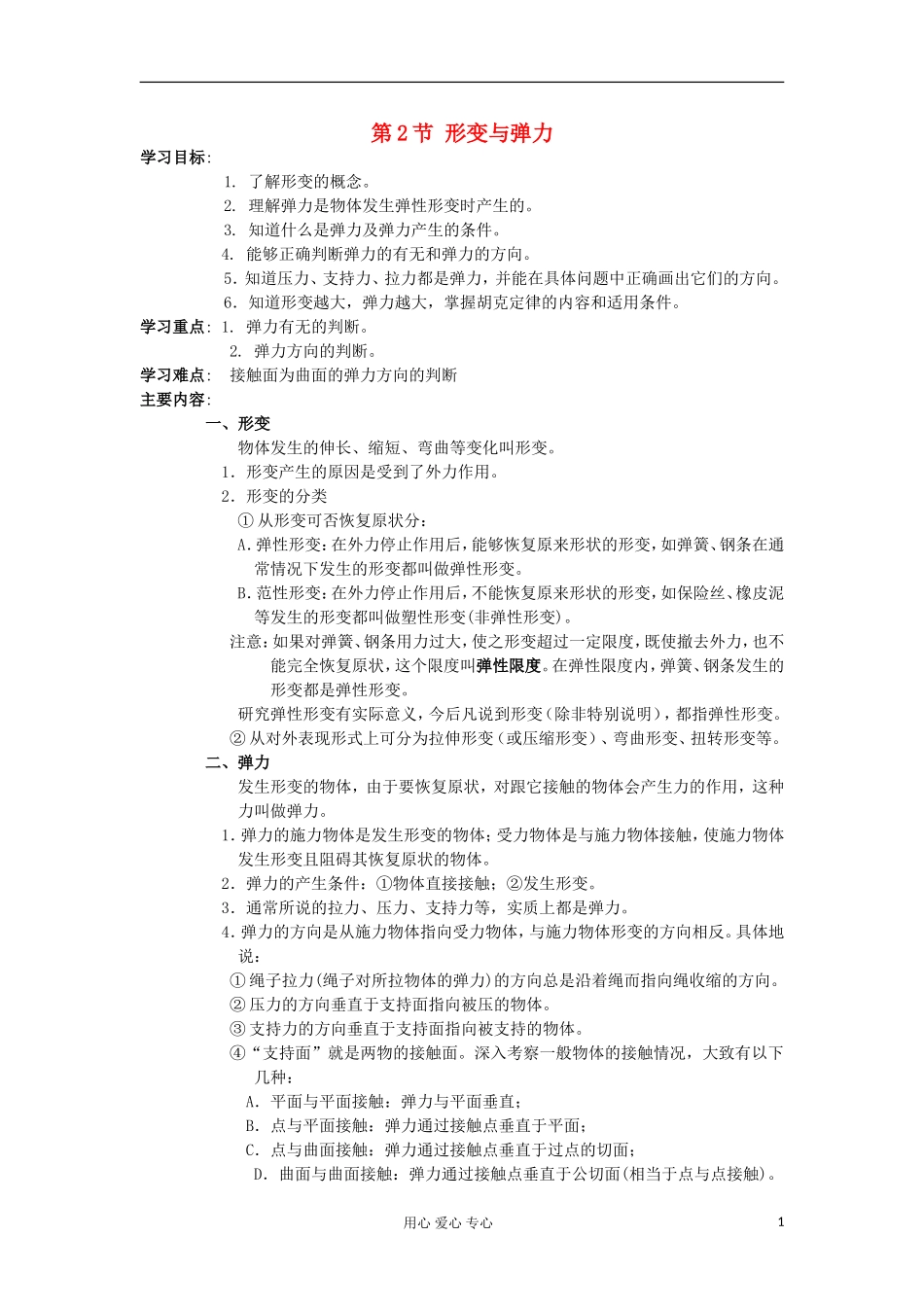2012高中物理 第2节 形变与弹力学案2_第1页