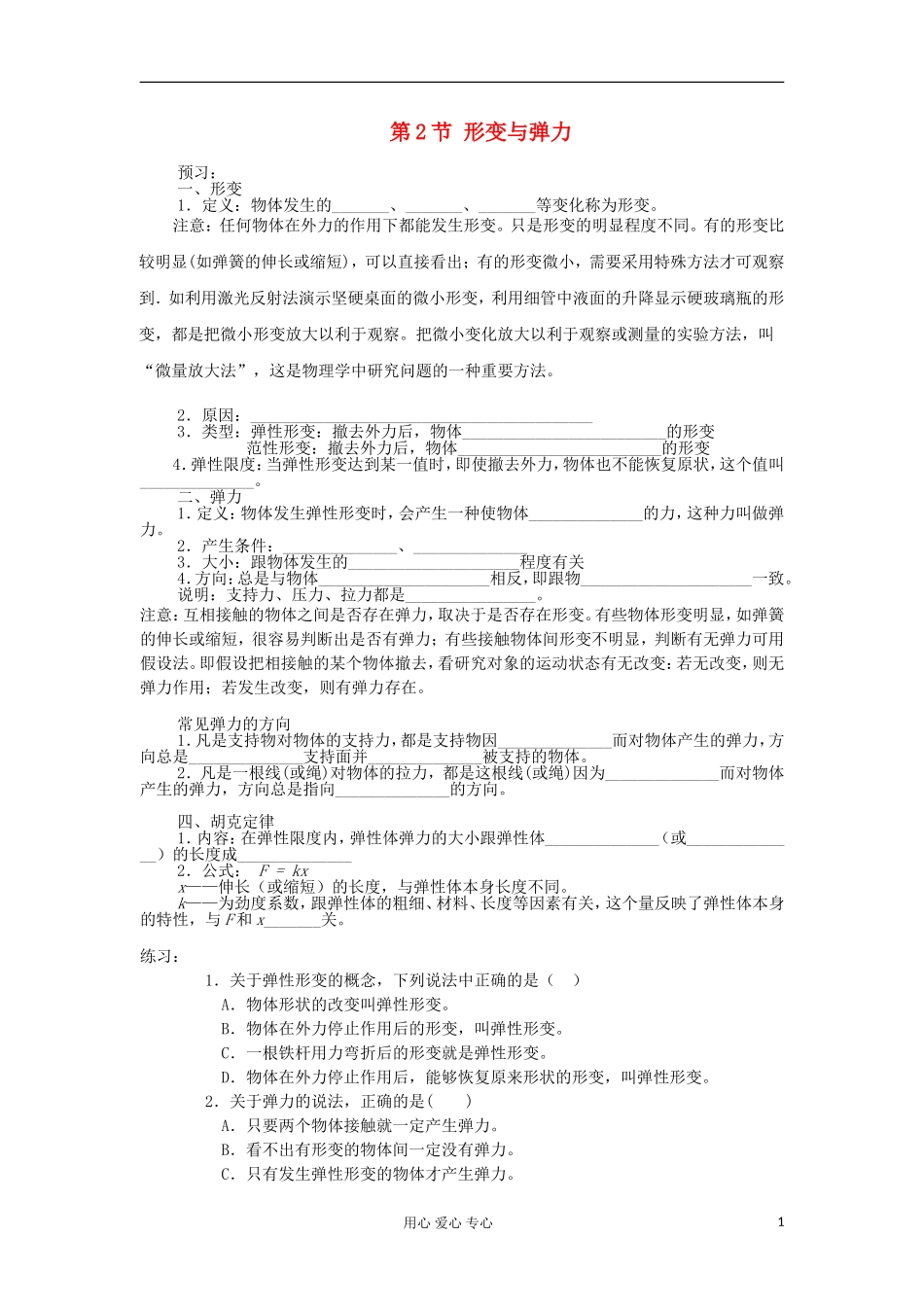 2012高中物理 第2节 形变与弹力学案5_第1页