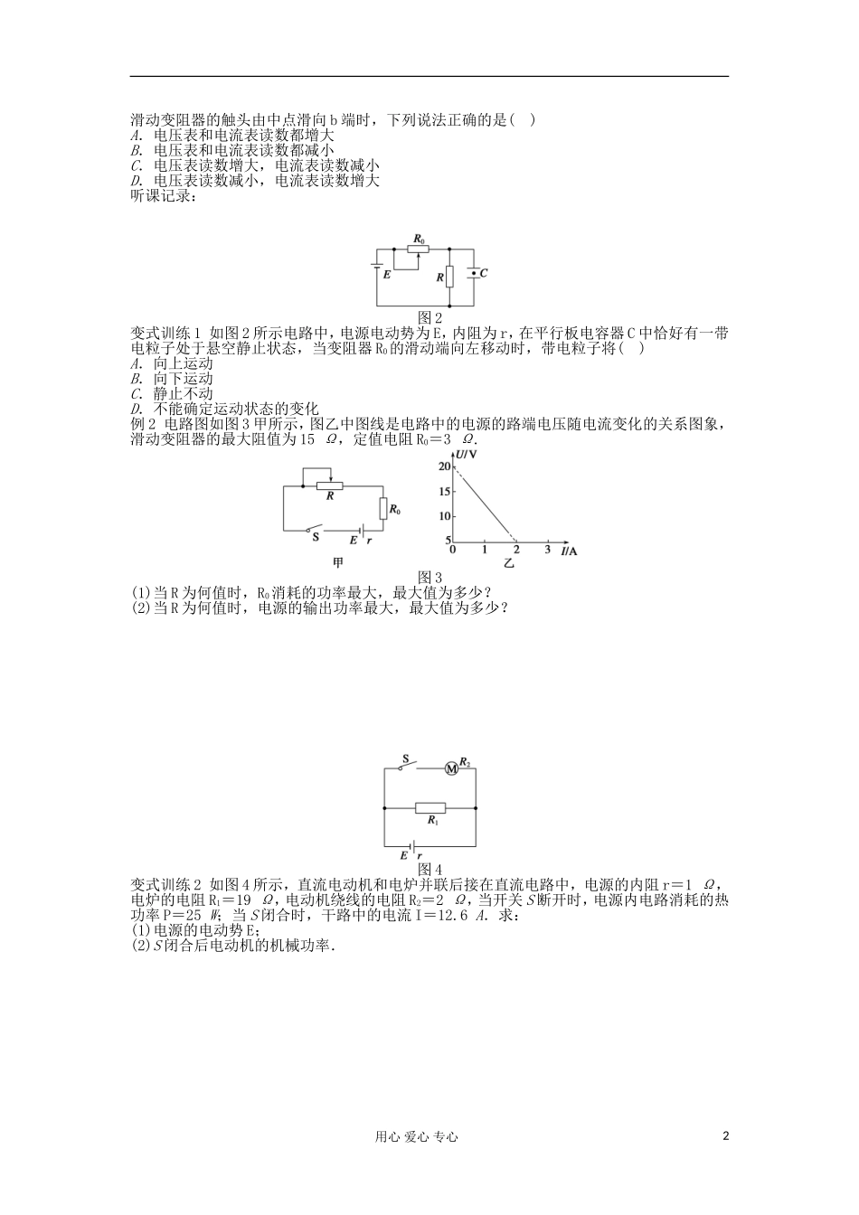 2012高中物理 第二章 电路 章末总结学案 粤教版选修3-1_第2页