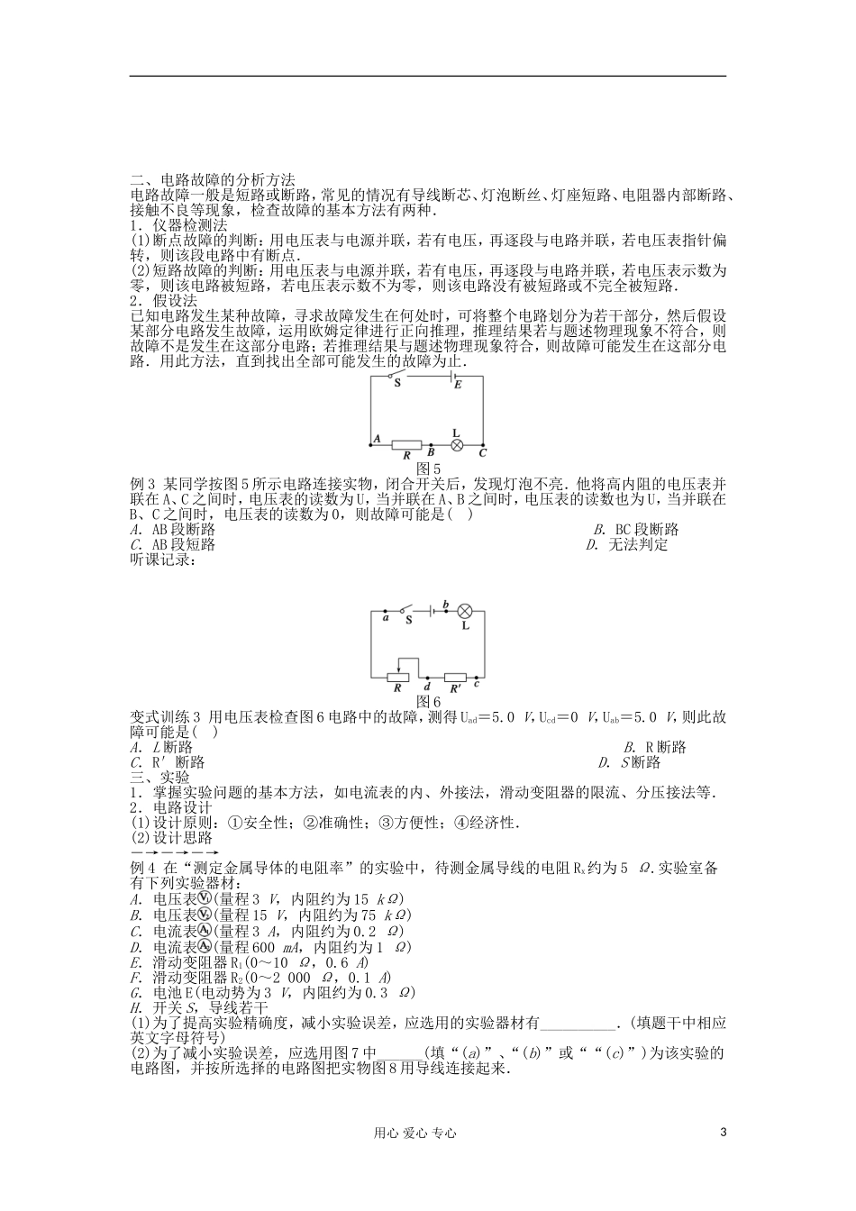 2012高中物理 第二章 电路 章末总结学案 粤教版选修3-1_第3页