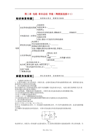 2012高中物理 第二章 电路 章末总结学案 粤教版选修3-1